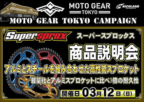 スプロックス.JPG