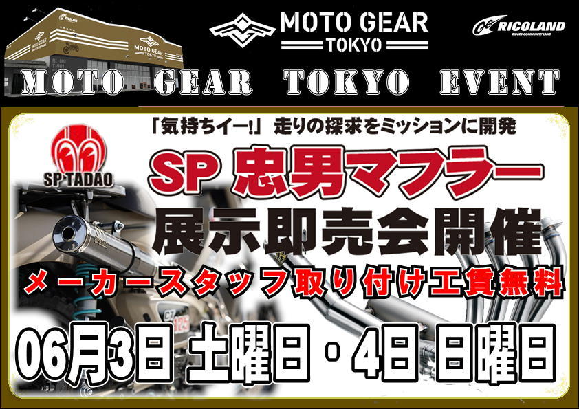 20220305-06SP忠男マフラーイベント（SNS用）.jpg