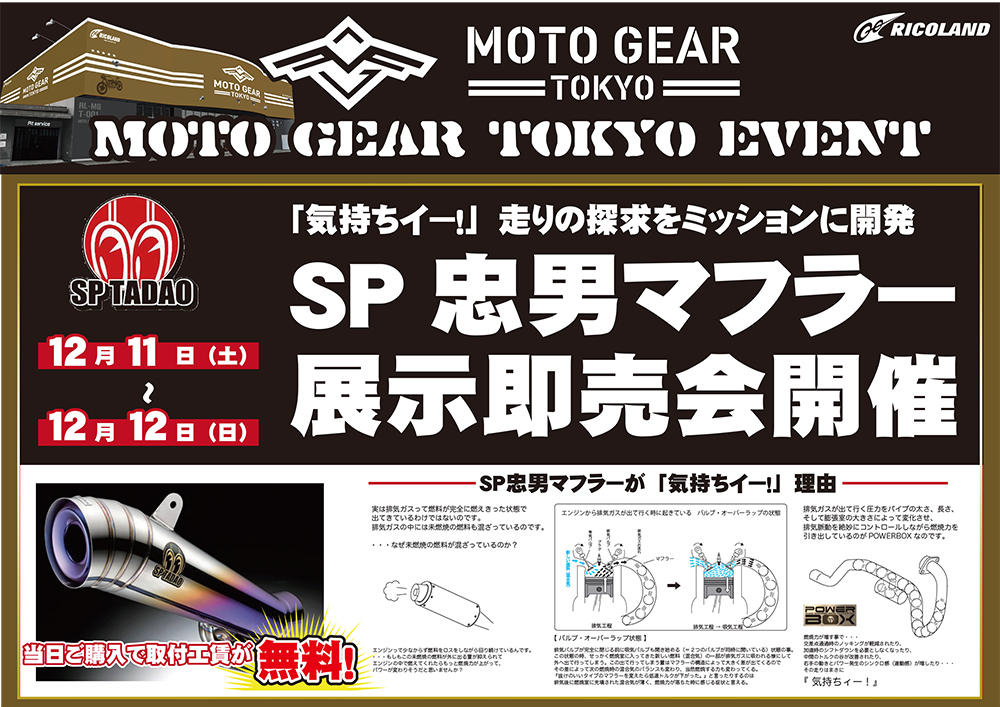 20211211-12SP忠男（SNS用）.jpg