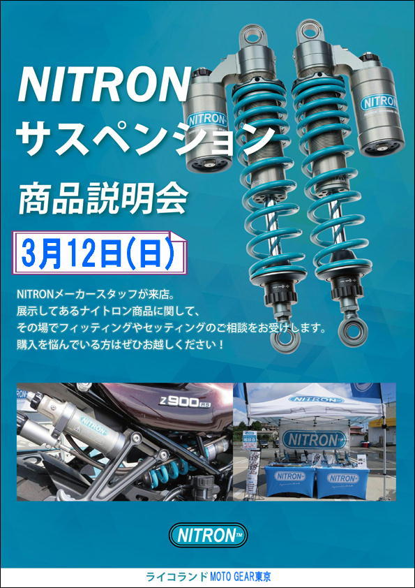 NITRONイベント.JPG