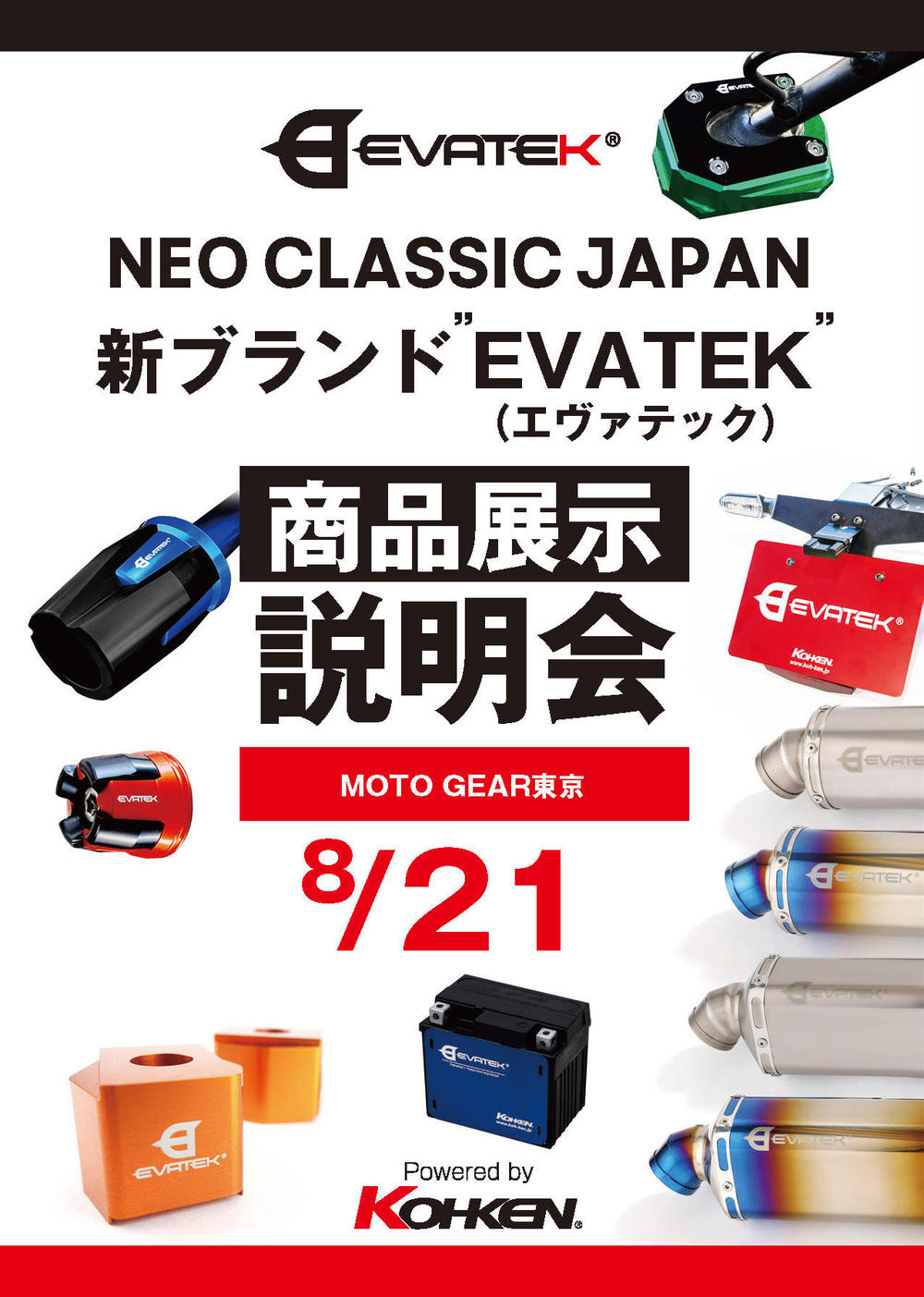 MOTO GEAR東京ｴｳﾞｧ縦POP_20220821.jpg