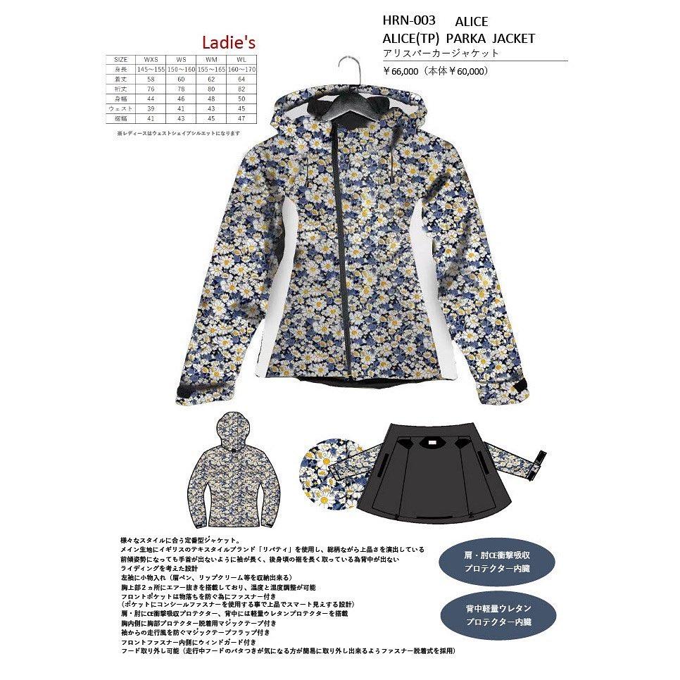 HERUNE」ライディングウェア 新作入荷｜インフォメーション