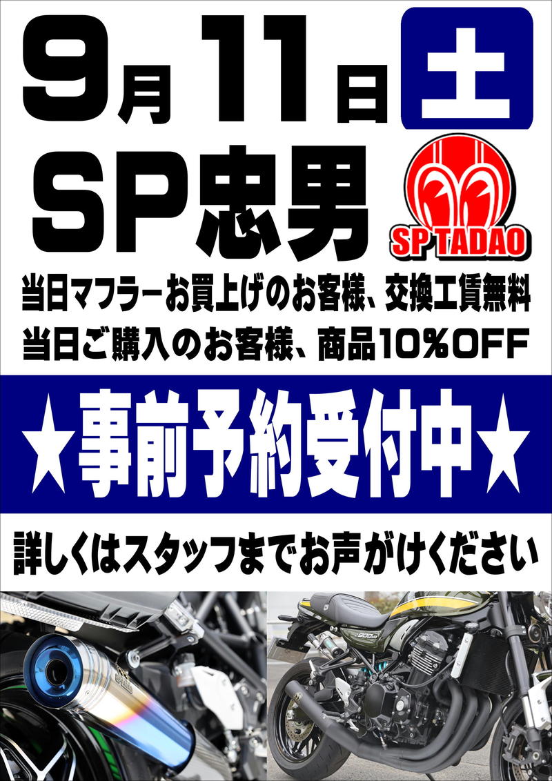 SP忠男_20210911.JPG