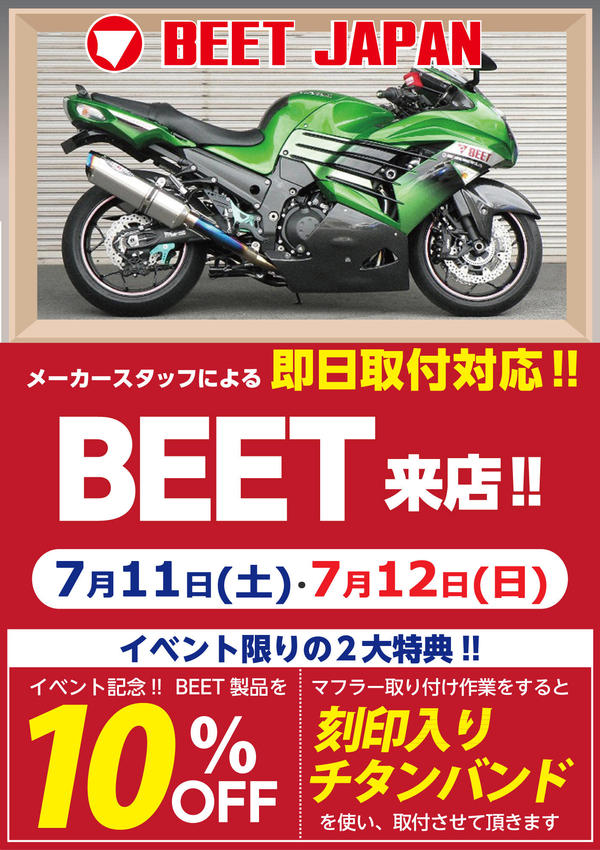 【長野】2020.07_BEET取付イ.jpg