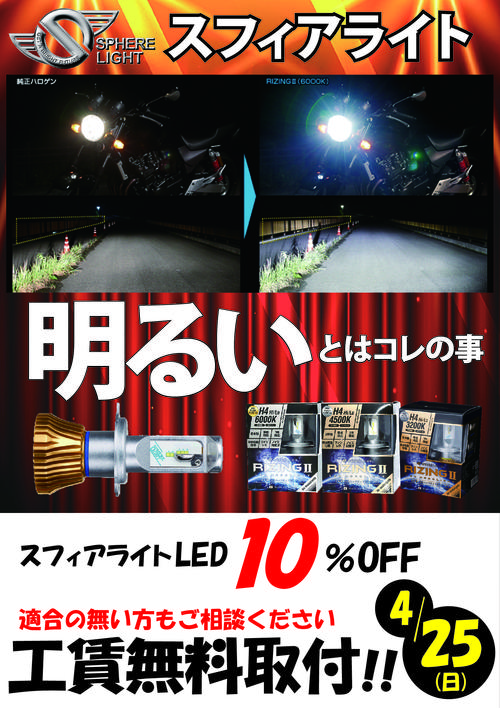 SPHERE LIGHT_2021.4_長野-01.jpg