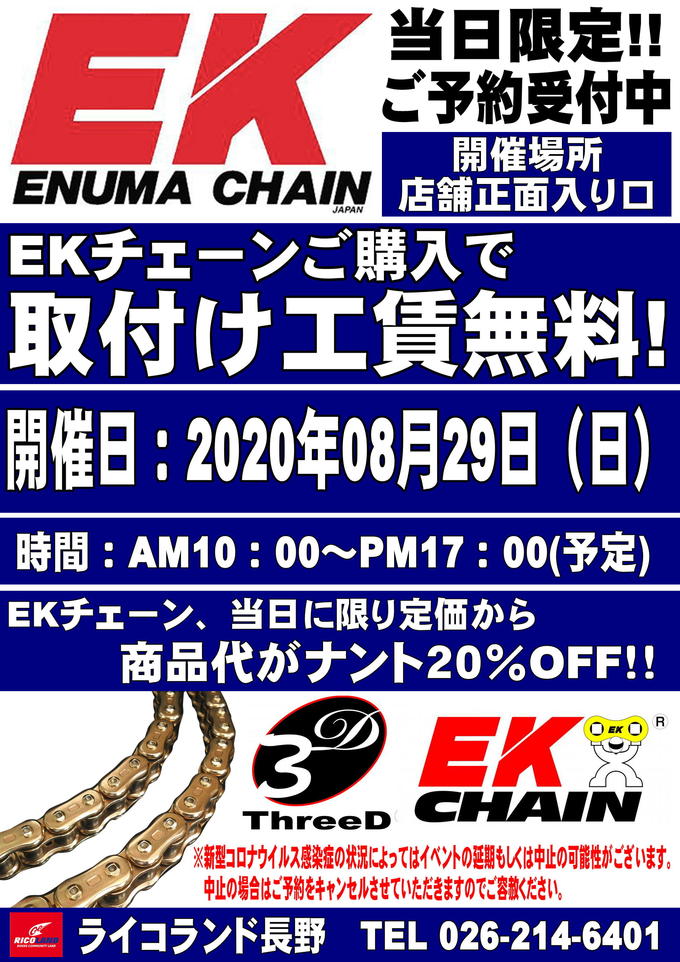 EKチェーン.JPG