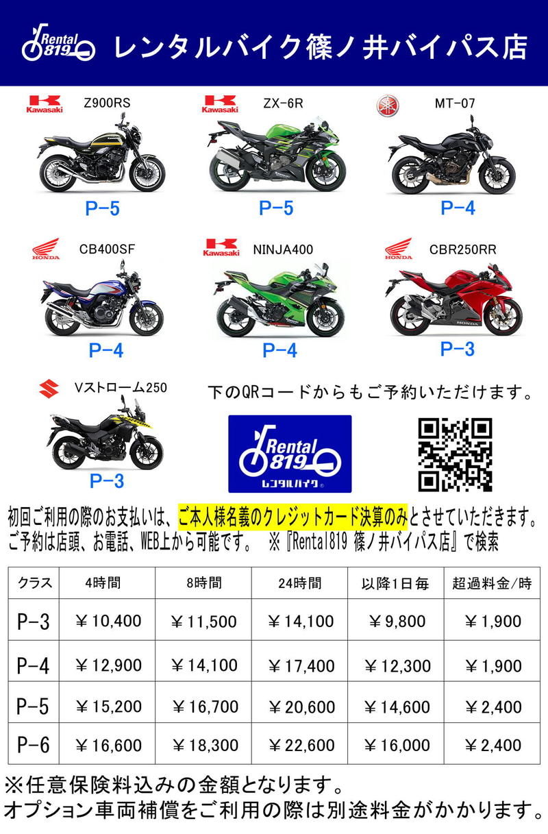 レンタルバイク 基本料金 無料チケット