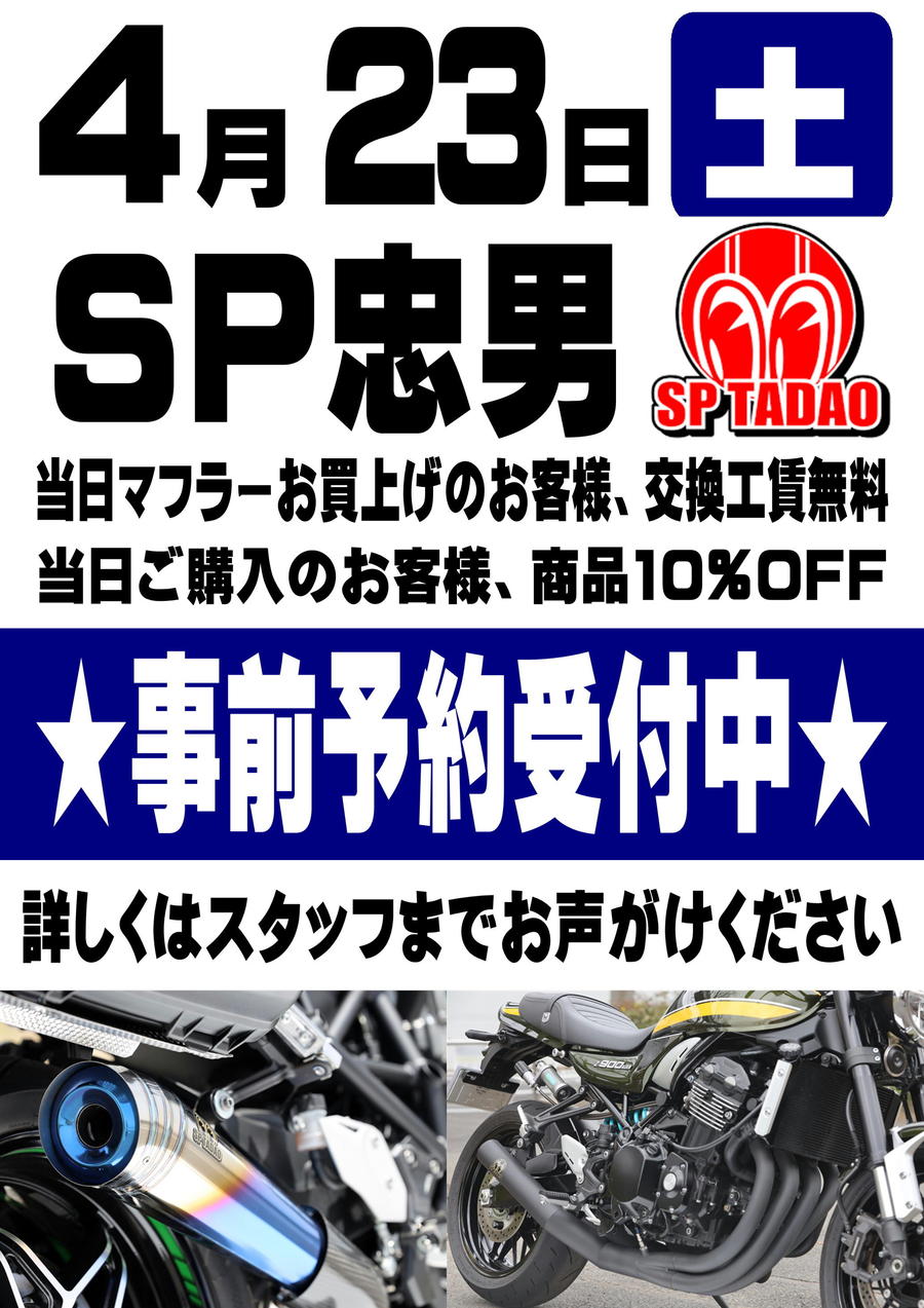 2022.04.23_SP忠男イベント.JPG