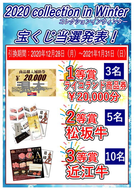 2020冬_当選発表景品.JPG