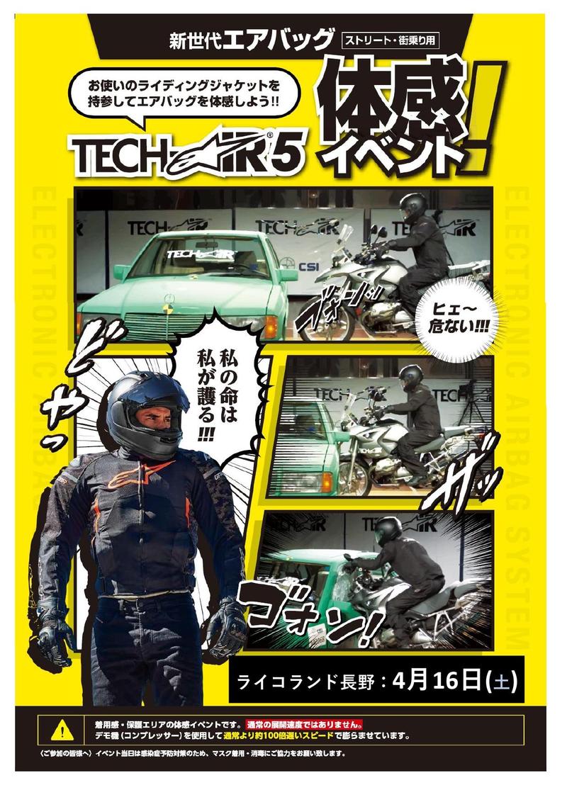 TECH-AIR5イベント告知　ライコランド長野_page-0001.jpg