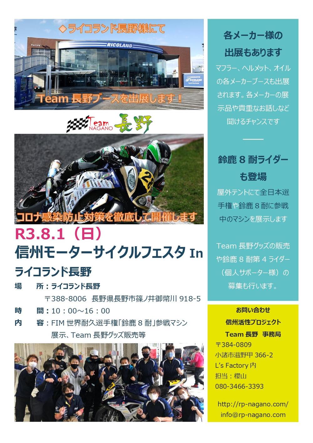 2021 信州モーターサイクルフェスタinライコランド長野様 flyer_page-0001.jpg