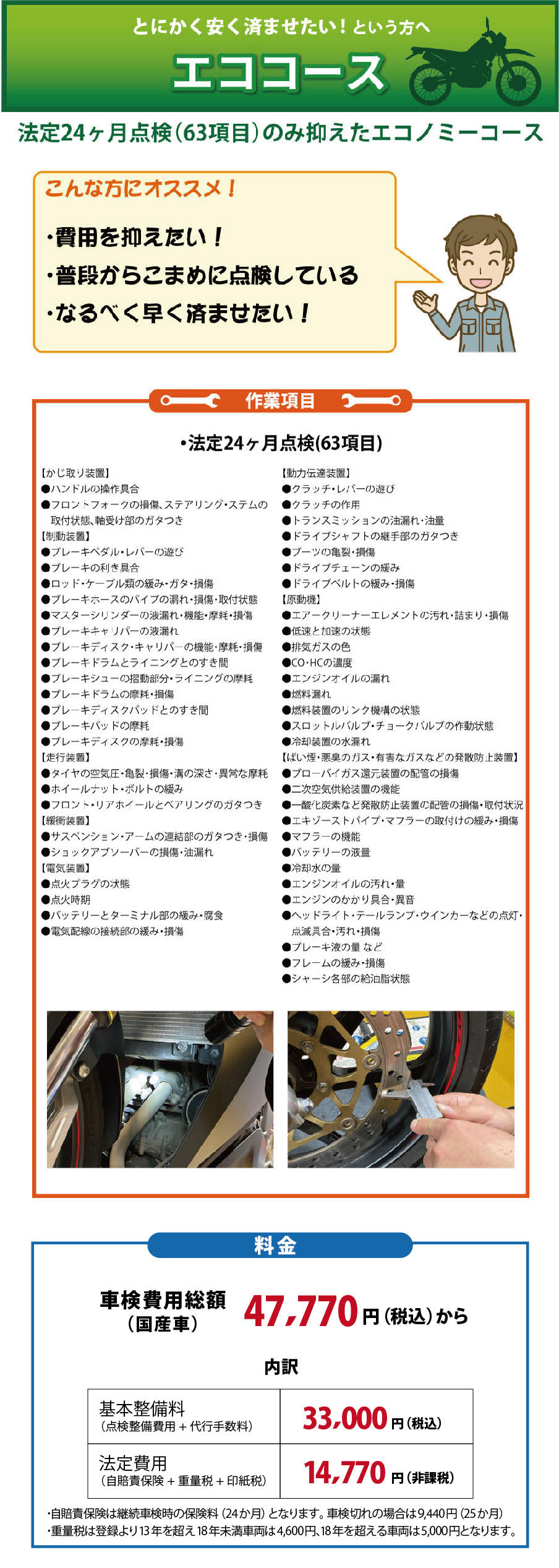 車検HP用_エココース_アートボード 1.jpg