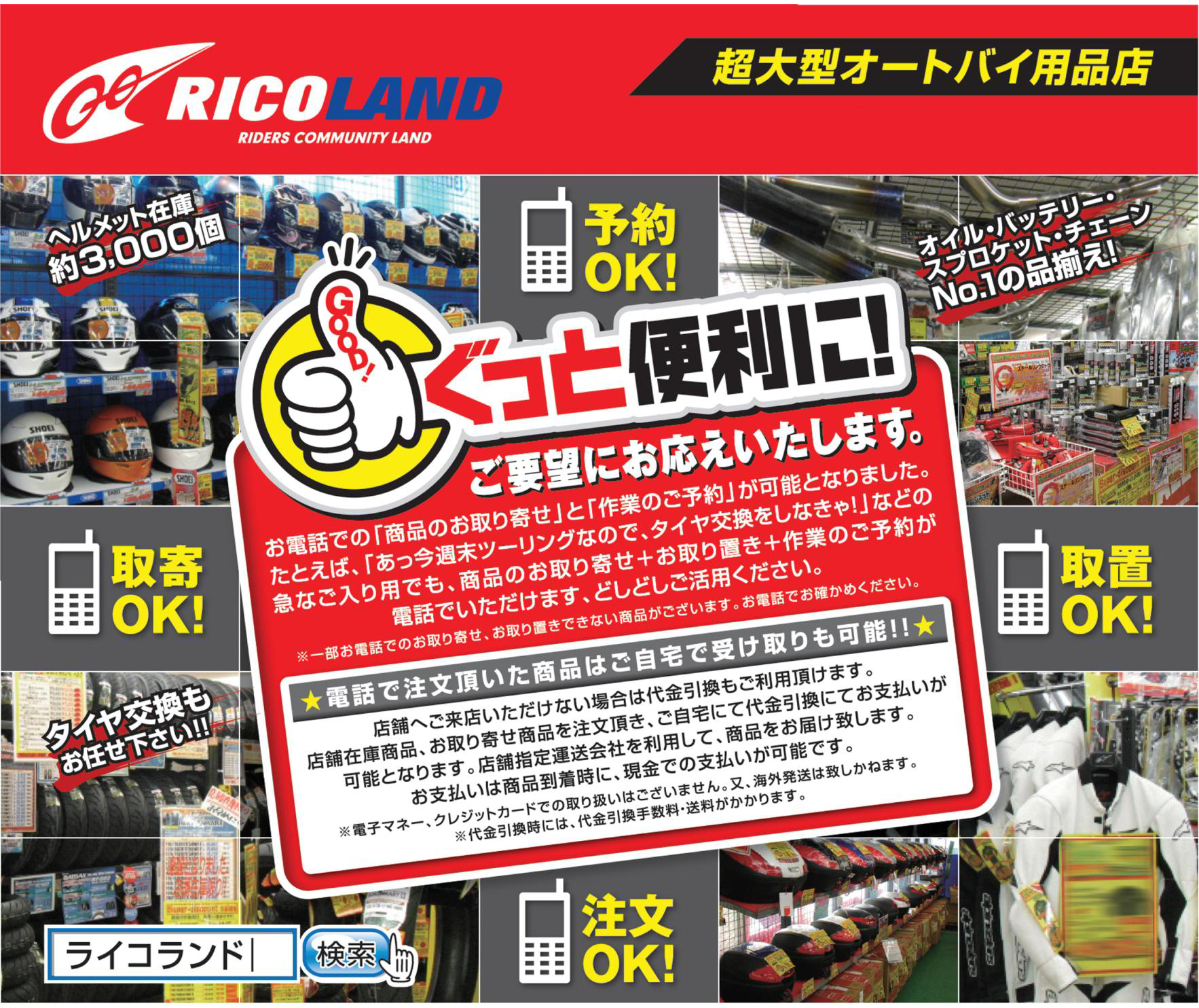 http://www.ricoland.co.jp/shopinfo/saitama/about/yoyaku.png