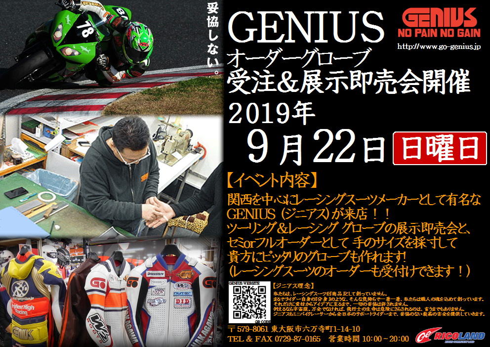 http://www.ricoland.co.jp/shopinfo/saitama/information/20190922genius.JPG