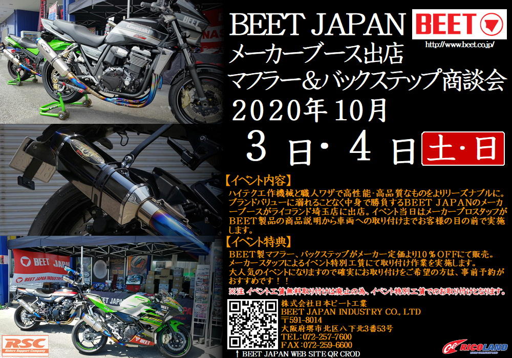 http://www.ricoland.co.jp/shopinfo/saitama/information/2020100304beet.JPG