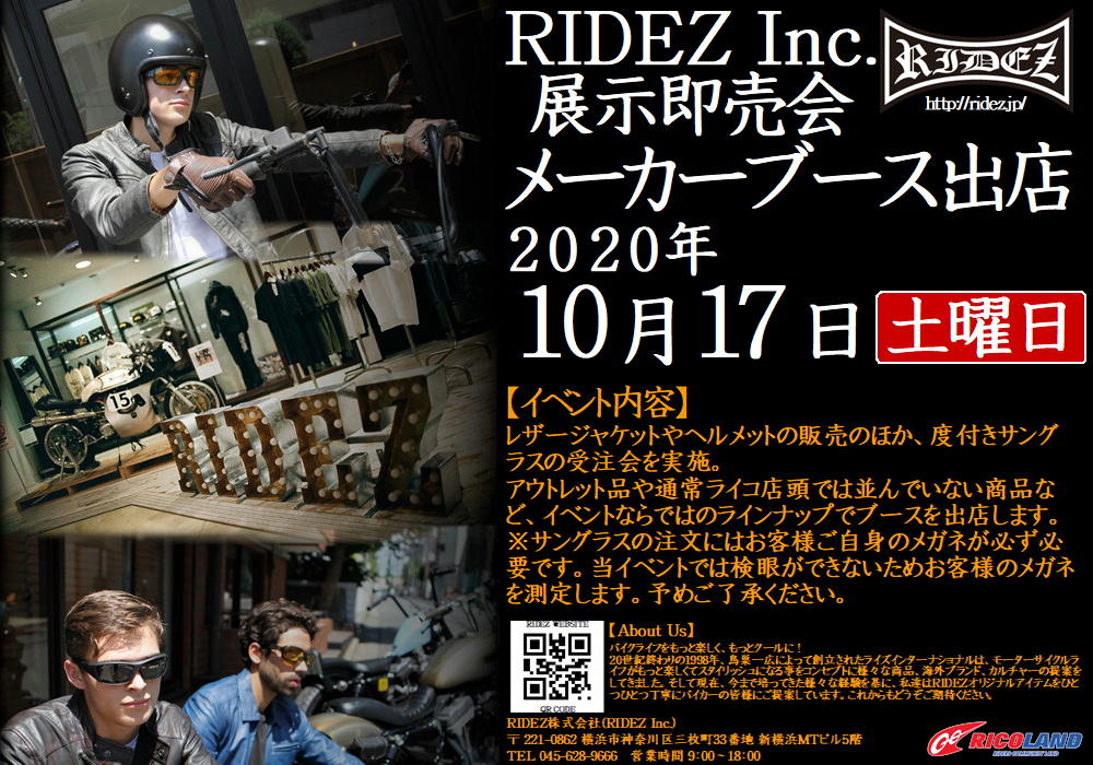 http://www.ricoland.co.jp/shopinfo/saitama/information/20201017ridez.JPG