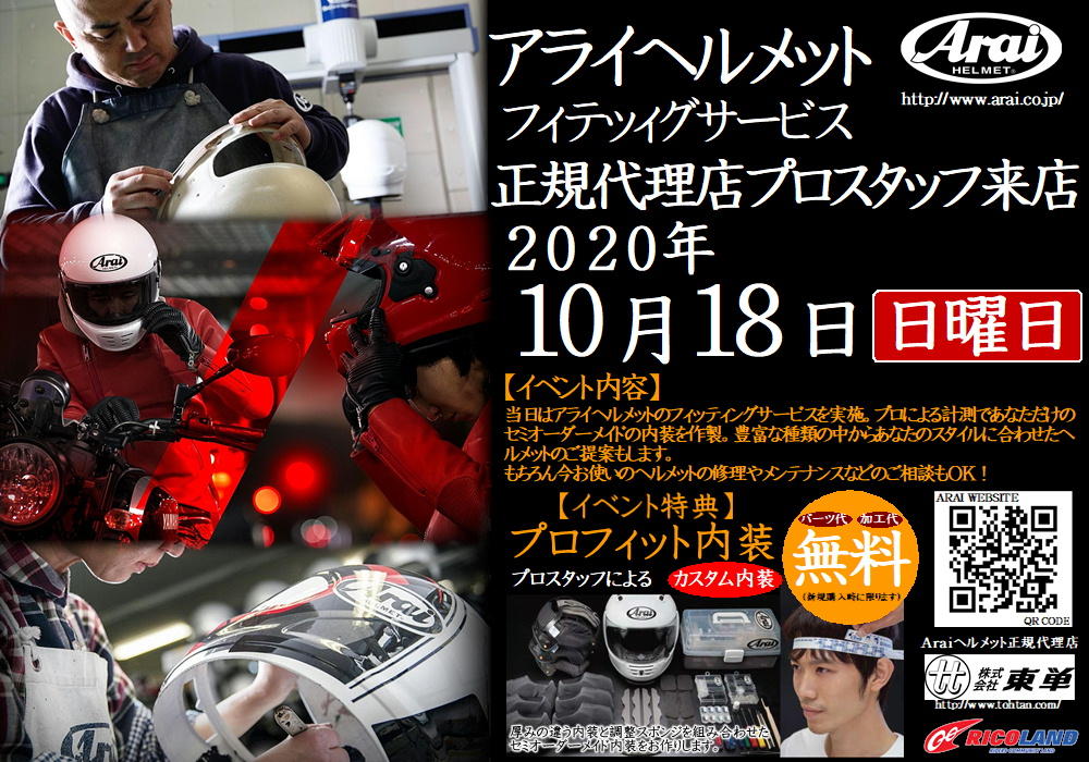 http://www.ricoland.co.jp/shopinfo/saitama/information/20201018ARAI_TT.JPG