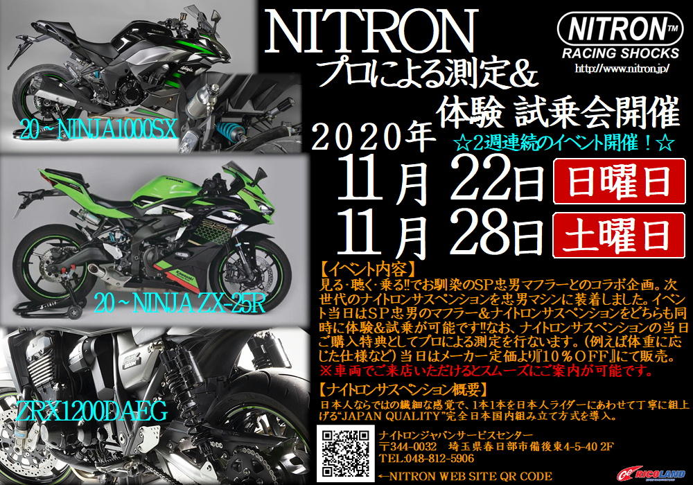 http://www.ricoland.co.jp/shopinfo/saitama/information/2020112228nitron.JPG