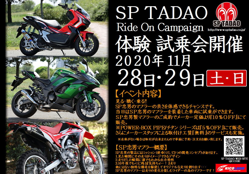 http://www.ricoland.co.jp/shopinfo/saitama/information/2020112829sptadao.JPG