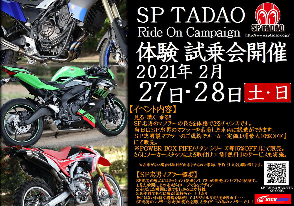 http://www.ricoland.co.jp/shopinfo/saitama/information/2021022728sptadao.JPG