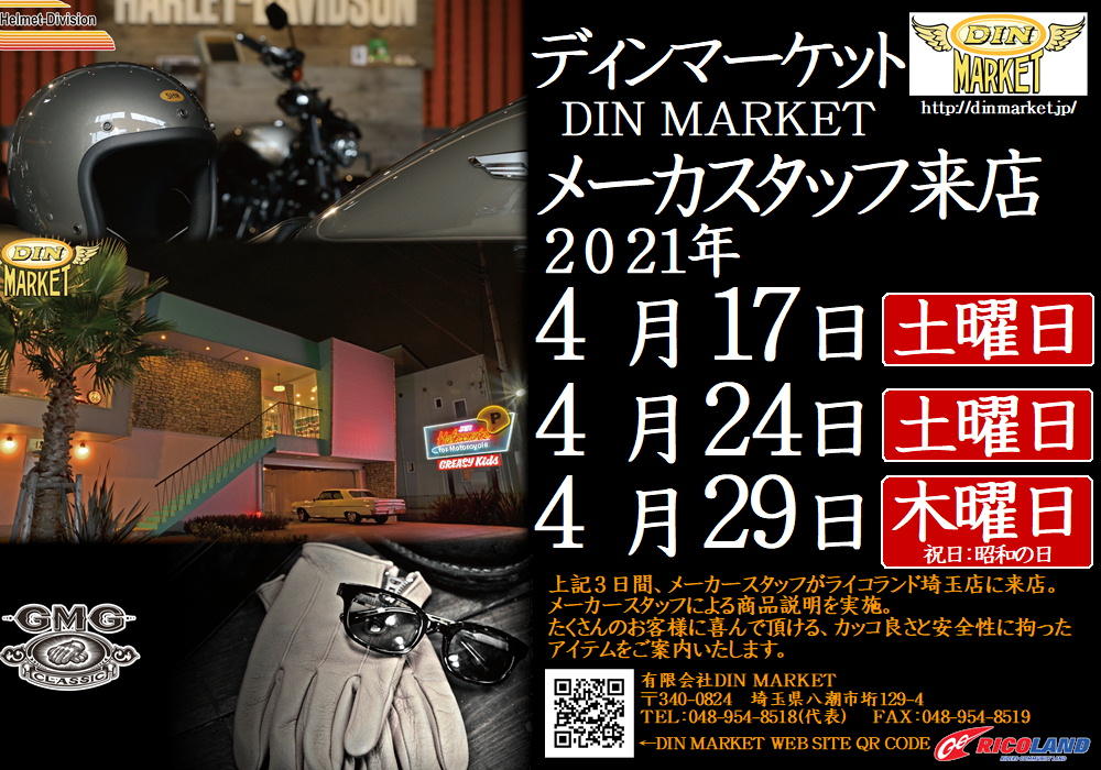 http://www.ricoland.co.jp/shopinfo/saitama/information/20210417-29dinmarket.JPG