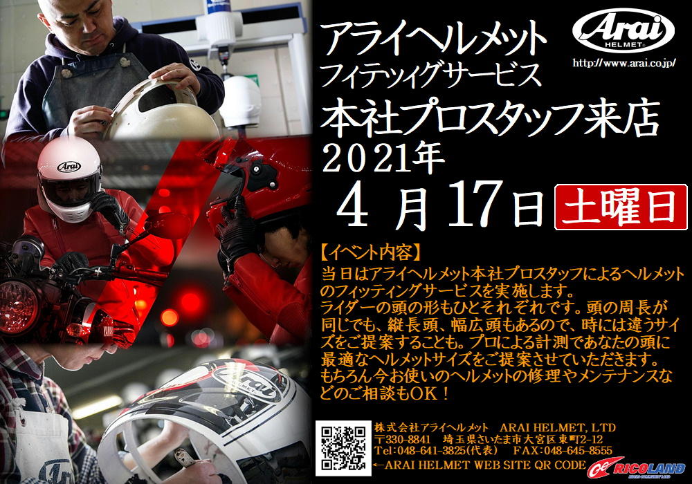 http://www.ricoland.co.jp/shopinfo/saitama/information/20210417arai.JPG