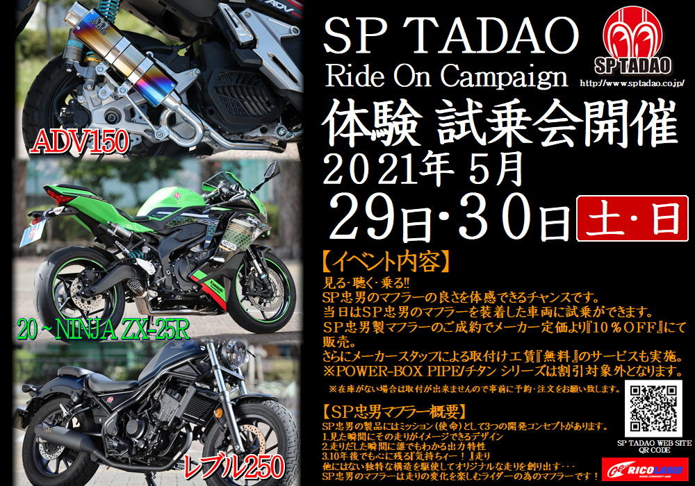 http://www.ricoland.co.jp/shopinfo/saitama/information/2021052930sptadao.JPG