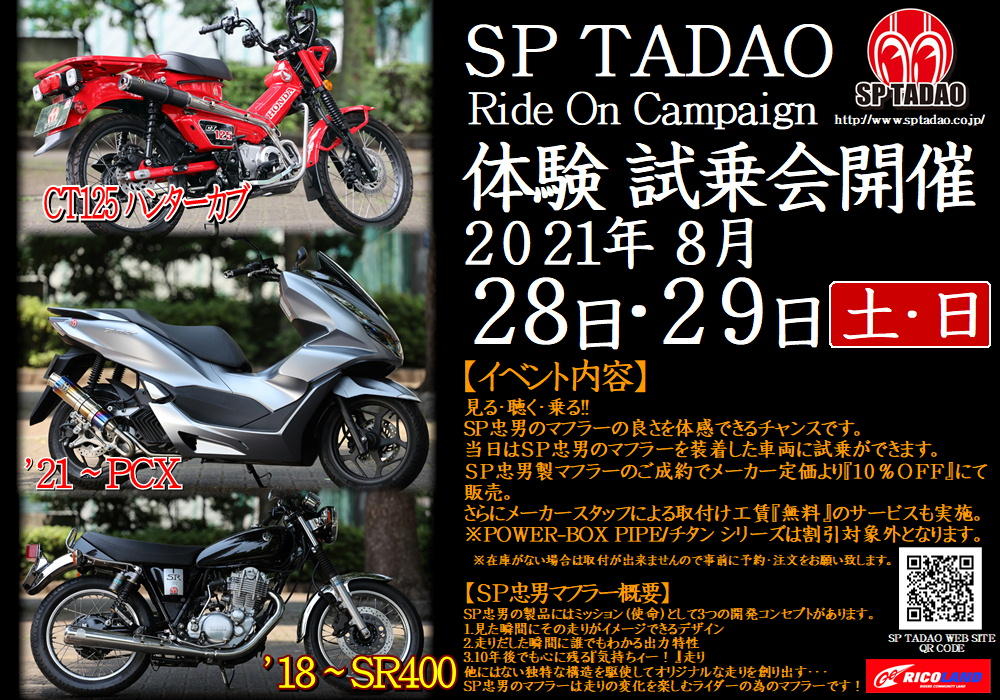 http://www.ricoland.co.jp/shopinfo/saitama/information/2021082829sptadao.JPG