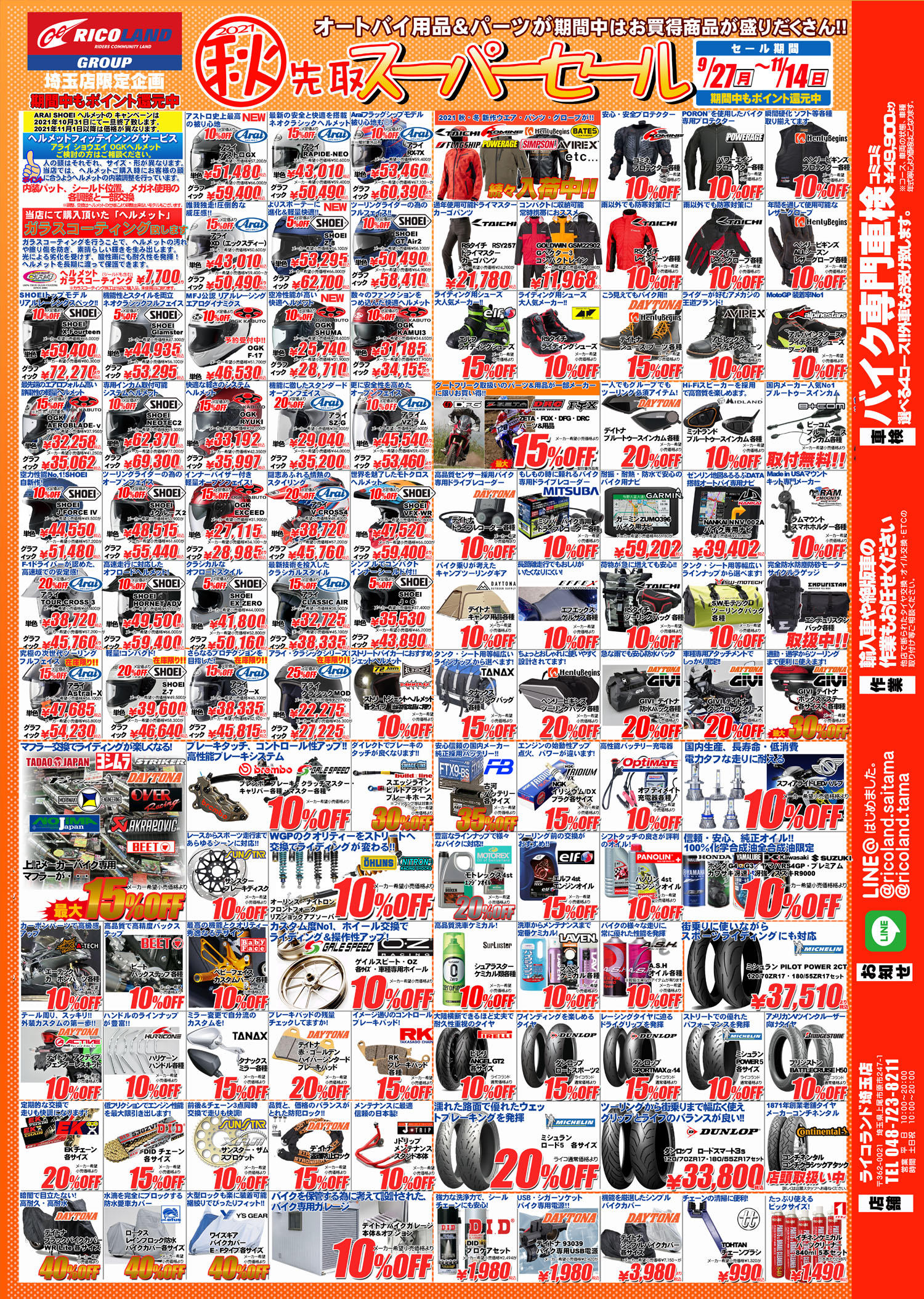 http://www.ricoland.co.jp/shopinfo/saitama/information/202109CP_HP.jpg