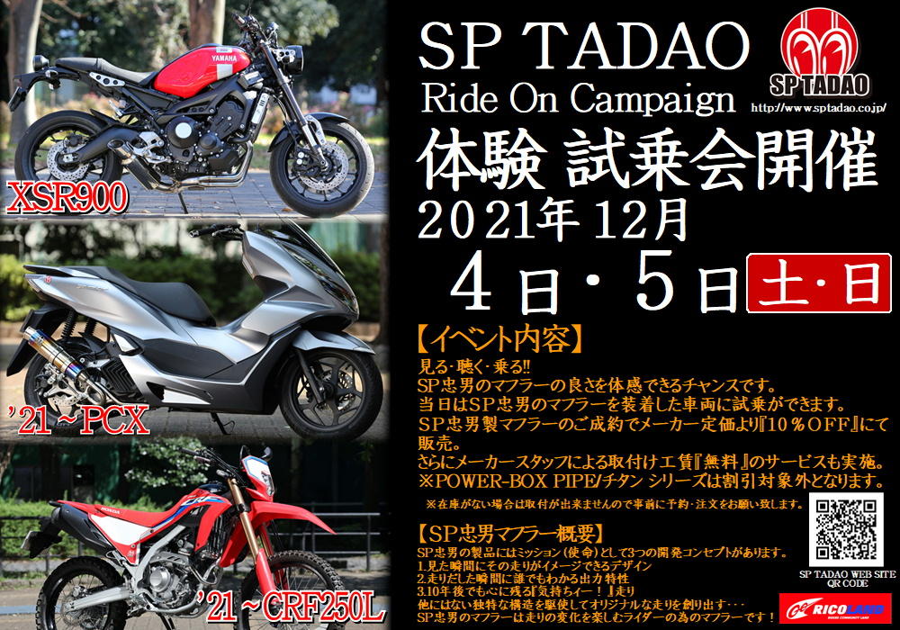 http://www.ricoland.co.jp/shopinfo/saitama/information/2021120405sptadao.JPG