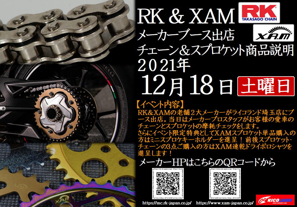 http://www.ricoland.co.jp/shopinfo/saitama/information/20211218rk%26xam.JPG