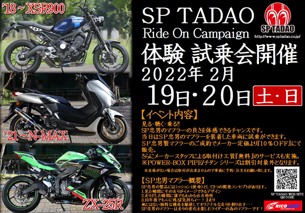 http://www.ricoland.co.jp/shopinfo/saitama/information/2022021920sptadao.JPG