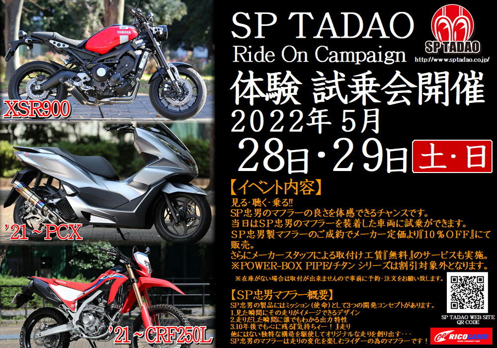 http://www.ricoland.co.jp/shopinfo/saitama/information/2022052829sptadao.JPG