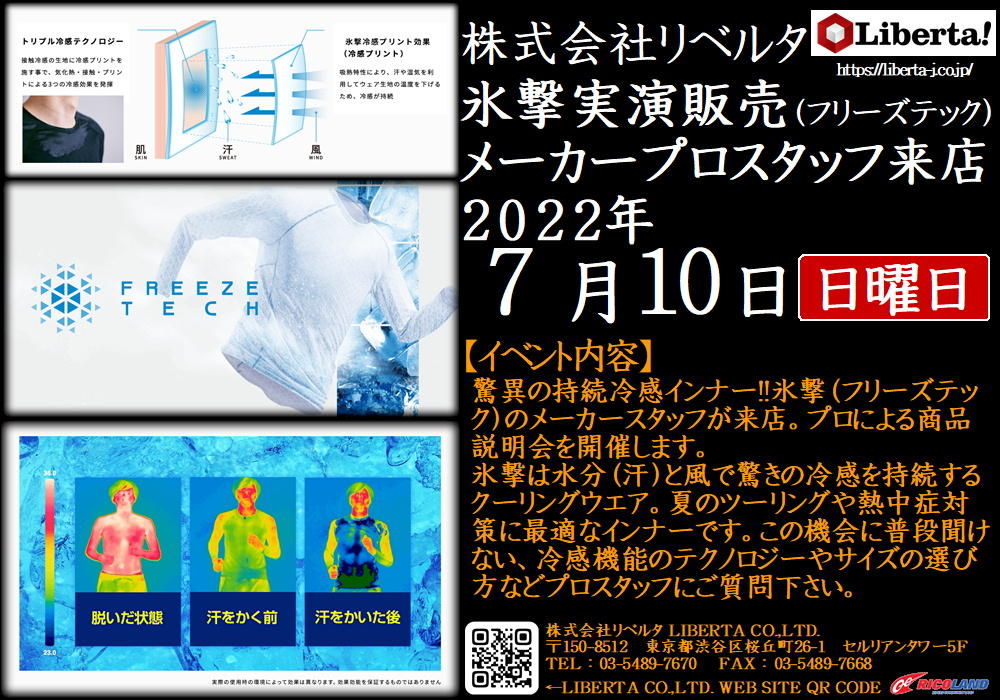 http://www.ricoland.co.jp/shopinfo/saitama/information/20220710liberta%21.JPG