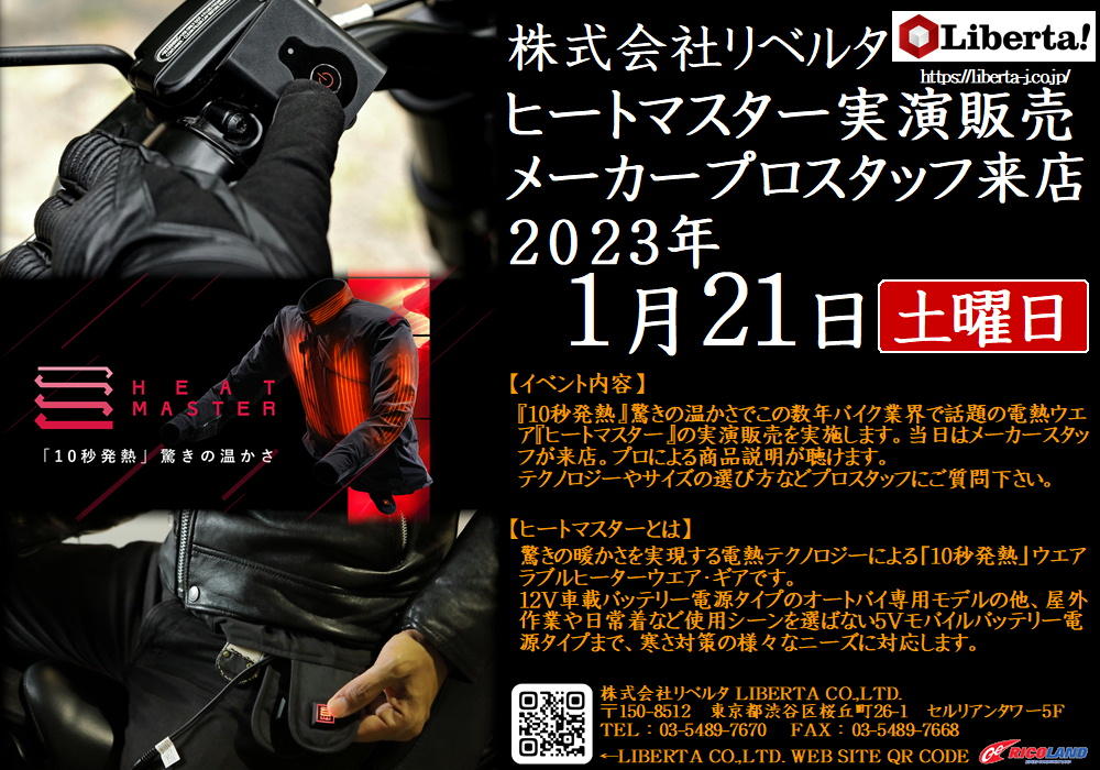 http://www.ricoland.co.jp/shopinfo/saitama/information/20230121LIBERTA.JPG