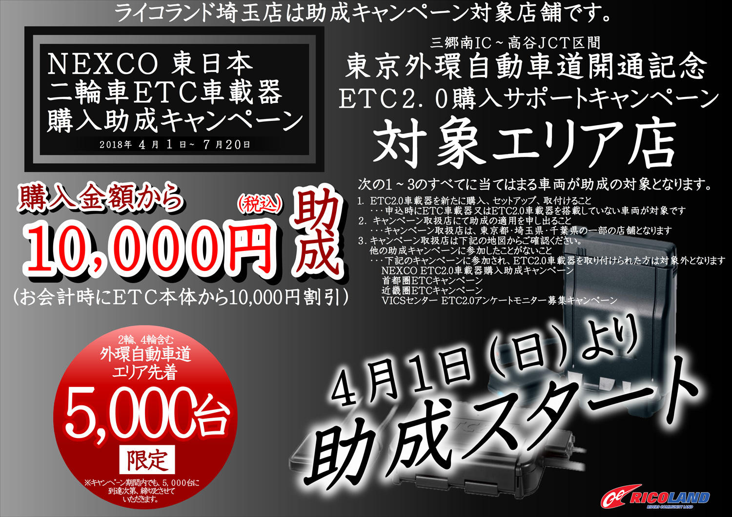 http://www.ricoland.co.jp/shopinfo/saitama/information/ETC201804.jpg