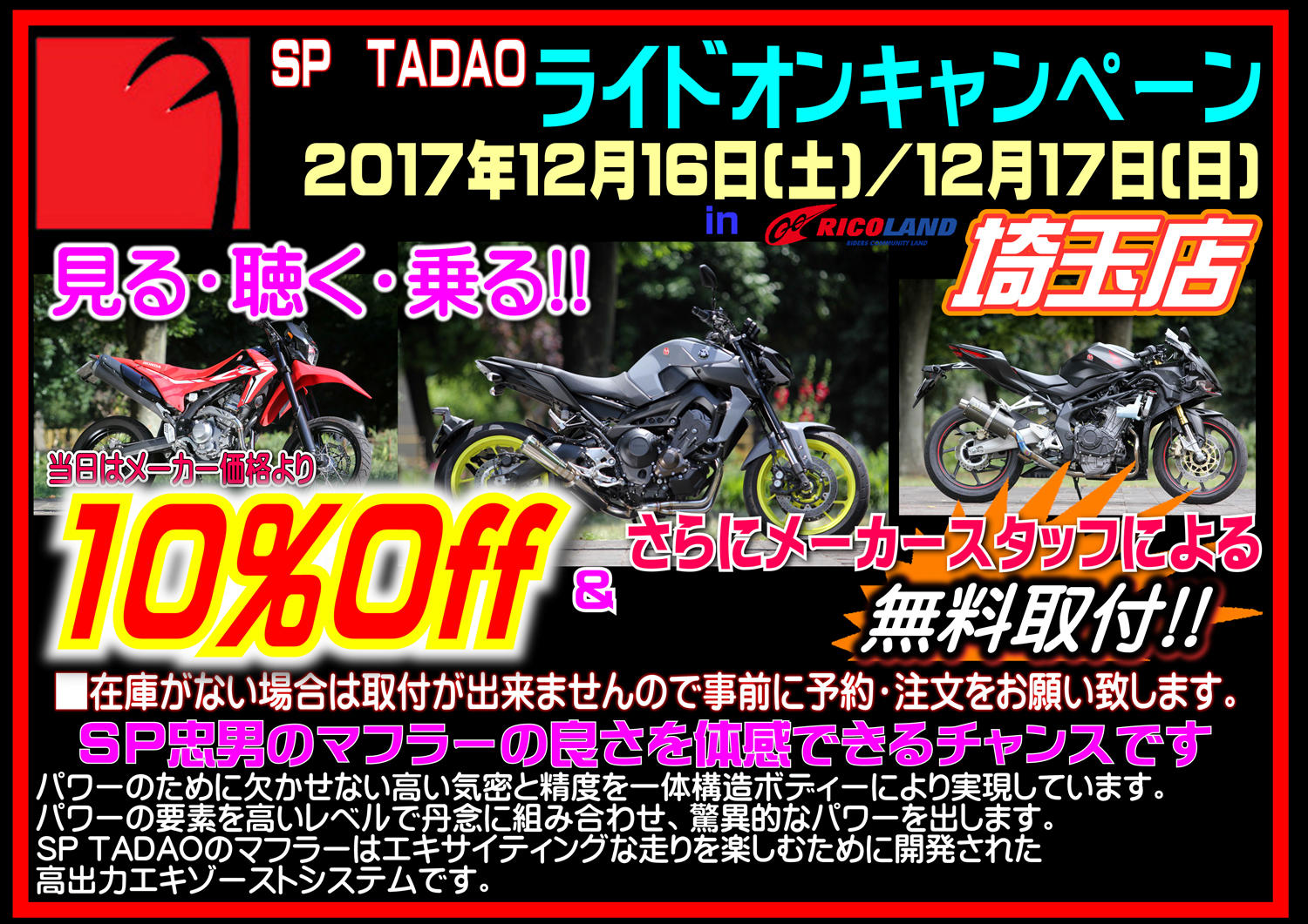 http://www.ricoland.co.jp/shopinfo/saitama/information/SPtadao2017121617.jpg