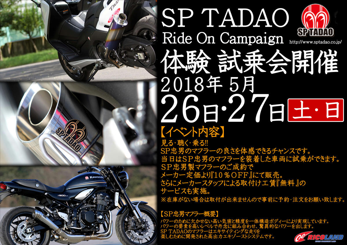 http://www.ricoland.co.jp/shopinfo/saitama/information/sptadao2018052627.jpg