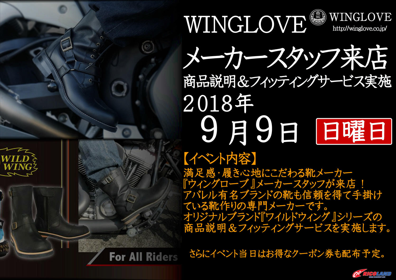 http://www.ricoland.co.jp/shopinfo/saitama/information/winglove201809.jpg