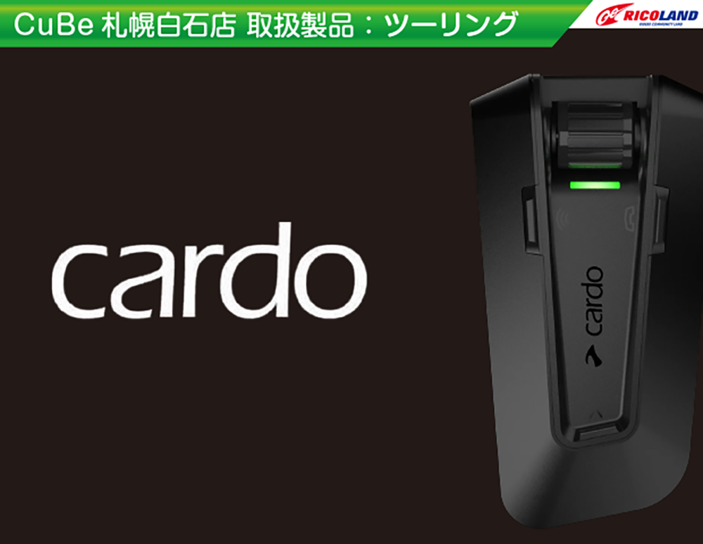 04003ツーリングcardo.png