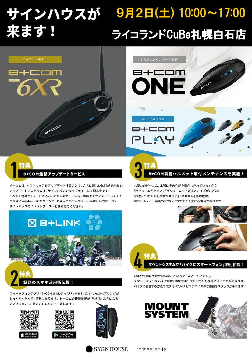 2023_0902 サインハウスイベント.jpg
