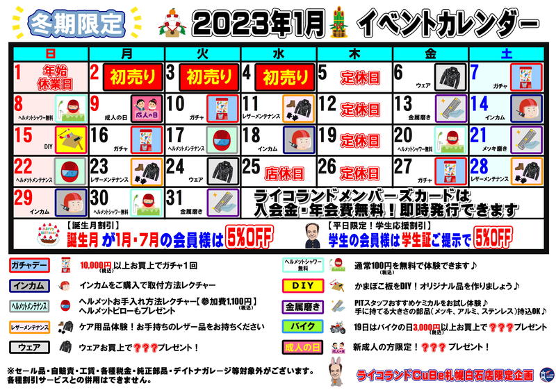 202301イベントカレンダー.JPEG