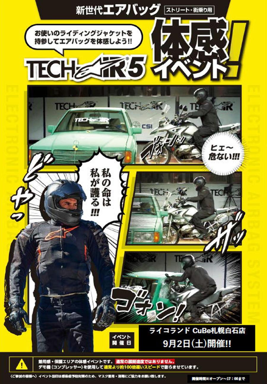 20230902テックエア5A4.JPG