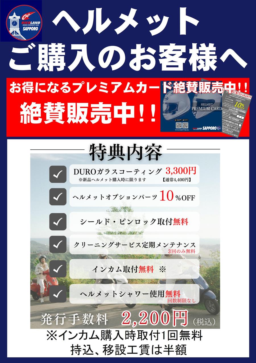 ヘルメットプレミアムカード.JPG