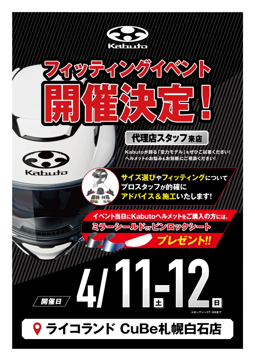 26ver_260411-12_ライコランドCuBe札幌白石店.jpg