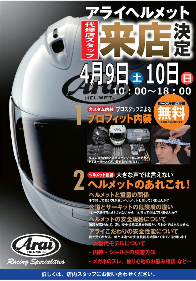 2022040910ARAI.JPG