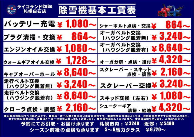 除雪機工賃A3POP.JPG