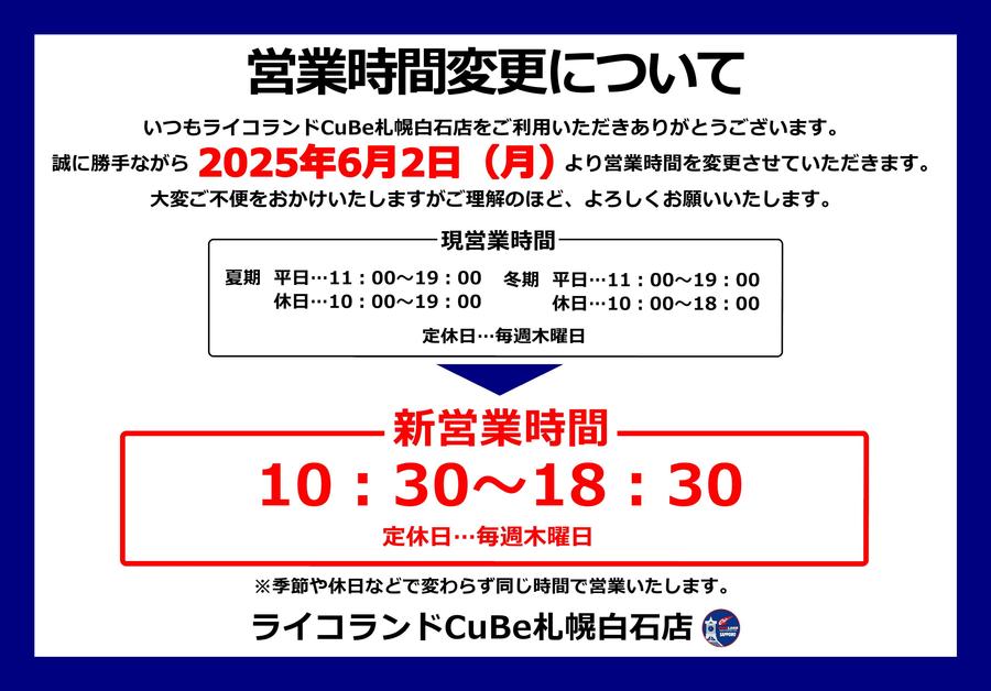 20250602～営業時間変更.JPG