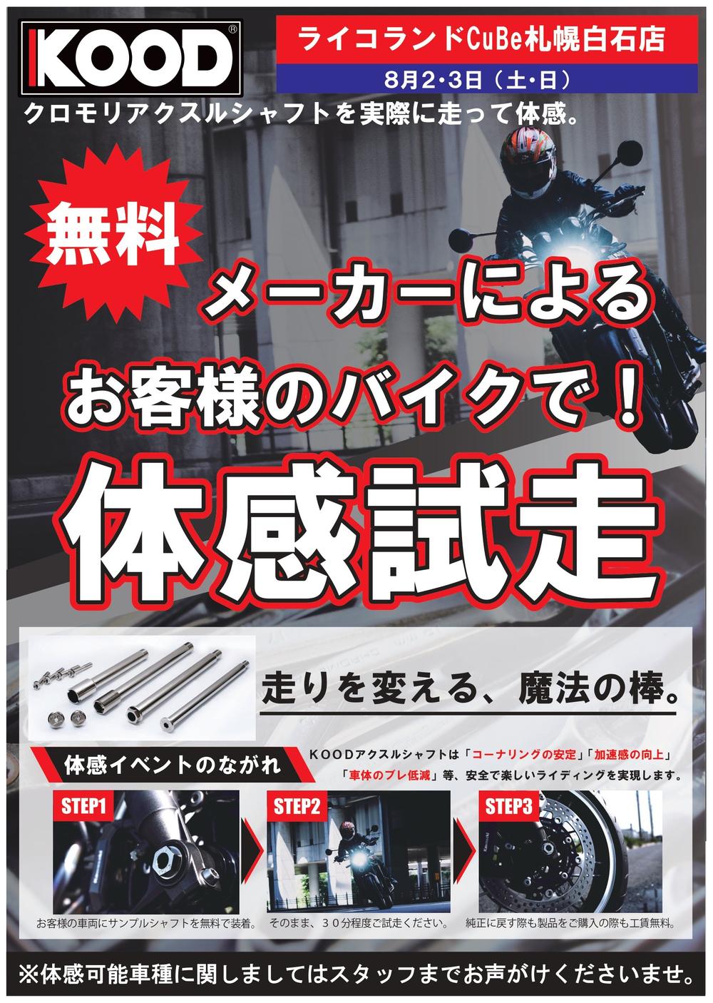 KOODイベントライコ札幌_page-0001.jpg