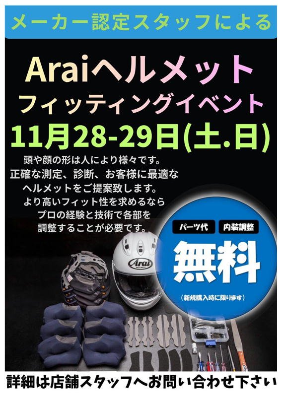 アライヘルメットSNS用.JPG